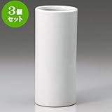 3個セット 花瓶 白磁7号投入 [ 9 x 21.5cm ] 料亭 旅館 和食器 飲食店 業務用