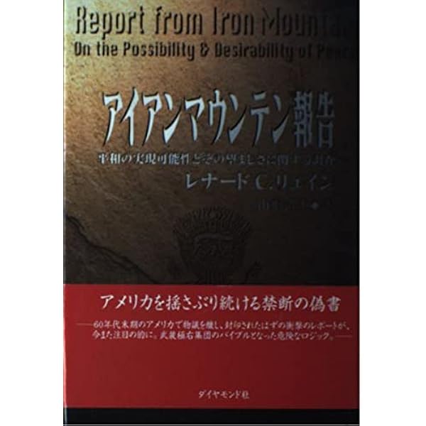 Amazon.co.jp: アイアンマウンテン報告: ミュージック