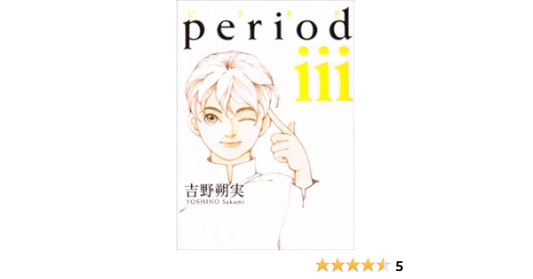 販売アウトレット 吉野 朔実 Period コミック 1 5巻セット 2be 当店カスタムオーダー Www Cfscr Com 販売アウトレット 吉野 朔実 Period コミック 1 5巻セット 2be 当店カスタムオーダー Www Cfscr Com