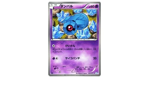 壁紙最高のトップ 最も気に入った ポケモン エメラルド ダンバル