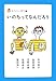 いのちってなんだろう (子どもだって哲学) いのちってなんだろう (子どもだって哲学)