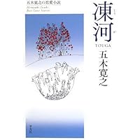 【中古】 風の王国 ２ 〔改訂新版〕/アメーバ・ブックス/五木寛之 風の王国 (新潮文庫) | 寛之, 五木 |本 | 通販 | Amazon
