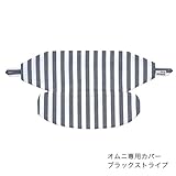 BrilliantBaby エルゴベビーキャリア オムニ専用カバー ブラックストライプ