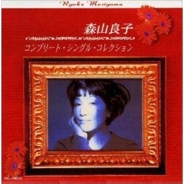Amazon.co.jp: 森山良子 グレイテスト・ヒッツ: ミュージック