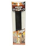 浅香工業 土農工具用グリップテープ ブラック