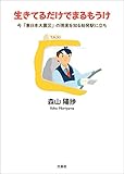 生きてるだけでまるもうけ 今「東日本大震災」の現実を知る始発駅に立ち