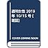 週刊女性 2019年10月15日号