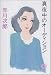 真夜中のオーディション (徳間文庫)