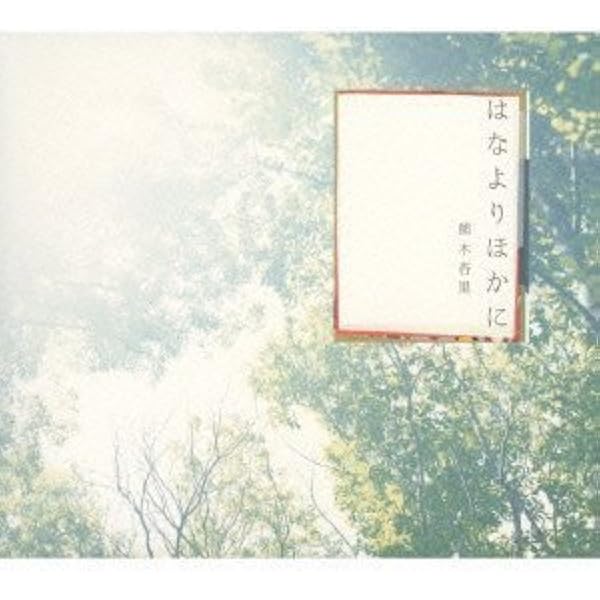 Amazon.co.jp: 私は私をあとにして: ミュージック