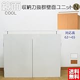 収納力抜群壁面ユニットN 鏡面 (hk-90h2) (ホワイト)