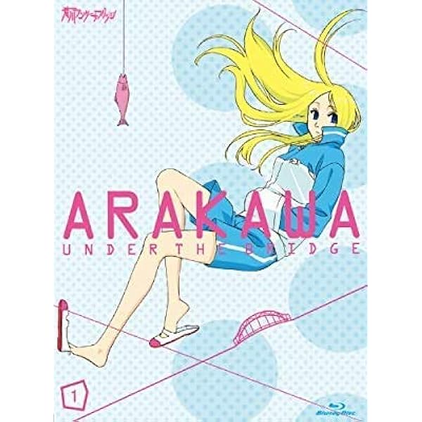 Amazon.co.jp: 荒川アンダー ザ ブリッジ VOL.1【数量限定生産版