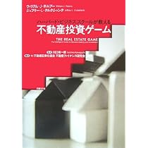 ハーバード・ビジネススクールが教える不動産投資ゲーム