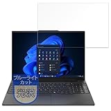 MotoMoto フィルム Lenovo ThinkPad E16 Gen 2 (AMD) 16 インチ用 保護フィルム ブルーライトカット フィルム 超透明