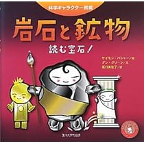テクノロジー ―つくるチカラ!― (科学キャラクター図鑑) | ダン