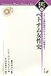 ベトナム女性史―フランス植民地時代からベトナム戦争まで― (アジア現代女性史8)