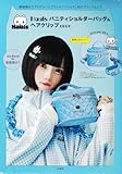 Hauls バニティショルダーバッグ＆ヘアクリップBOOK produced by 猫猫猫はう (宝島社ブランドムック)