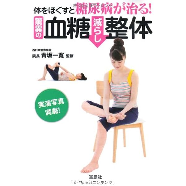 Amazon.co.jp: 「血糖値を下げる方法」即効性のある簡単