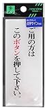 光 点字サイン ご用の方はこのボタンを押して下さい。 00871553-1 TS126-1