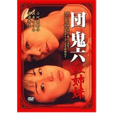 武智鉄二全集 異端の美学 1 [DVD] Amazon.co.jp: 武智鉄二全集 異端の美学 2 [DVD] : 花ノ本寿, 路