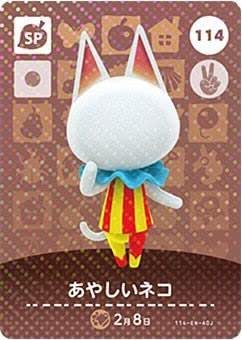 Amazon どうぶつの森 Amiiboカード 第2弾 114 あやしいネコ Sp トレカ 通販