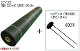 ノーブランド品 萩原工業 グランドバリアクロス-7(防草シート)と杭のセット 防草シート:グランドバリアクロス-7 2m×50m / 杭:ヘアピン杭(押え板付)20cm 400本