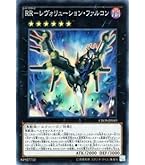 遊戯王 ＲＲ－レヴォリューション・ファルコン－エアレイド ウルトラ PSA10 Amazon.co.jp: 遊戯王カード RR－レヴォリューション
