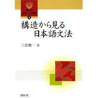 Ｊａｐａｎｅｓｅ　ｓｙｎｔａｘ　ｉｎ　ｃｏｍｐａｒａｔｉｖｅ　Ｇｒａｍｍａｒ   /くろしお出版/長谷川信子（言語学）（単行本） 生成日本語学入門 | 長谷川 信子 |本 | 通販 | Amazon