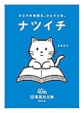 【無料小冊子】ナツイチGuide2017
