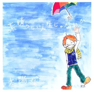 星になれたらの歌詞 太陽族 Oricon News