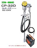 MK精工 電動ドラムポンプ ハイチェックポンプ DC-24Vタイプ CP-32Dと10mホースセット 灯油・軽油用