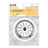 KVK 流し排水栓目皿 PZ1033