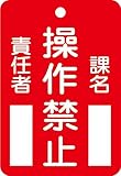 タスコ TA969FC-2 命札 操作禁止