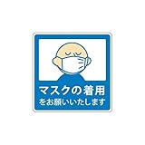 Biijo ウイルス対策 感染予防 お願い ステッカー スーパー 飲食店 シール (C. 日本語のみ 140x140mm)