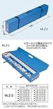 未来工業 モールケース （携帯用モールケース） MLZ-2