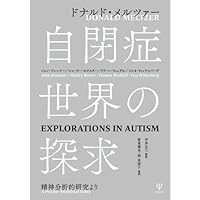 精神分析過程　ドナルド メルツァー Amazon.co.jp: 精神分析過程 : ドナルド メルツァー, Meltzer,Donald