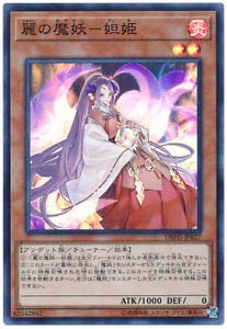 遊戯王 DBHS-JP027 麗の魔妖－妲姫 (日本語版 スーパーレア) デッキビルドパック ヒドゥン・サモナーズ