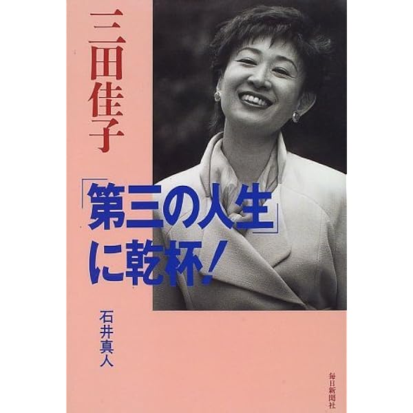 女優　三田佳子　直筆サイン入り 女優 三田佳子 直筆サイン入りの通販 by Dentiste22's shop｜ラクマ