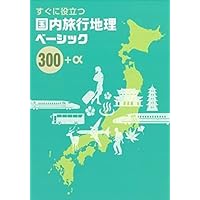 旅行業実務シリーズ1.2.3.4 Amazon.co.jp: 旅行業実務シリーズ 3.国内旅行実務 国内運賃