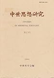 中世思想研究 第46号
