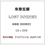 【外付け特典付】 米津玄師 LOST CORNER 【 初回限定 映像盤 】(CD+DVD)【クリアファイル(A4) H Ver.】