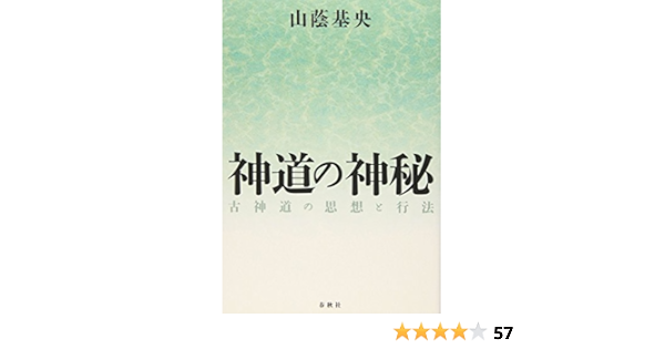 最大61％オフ！ 陰陽道秘鍵 山蔭神道 神道占術 絶版 abamedyc.com