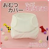 ★ニューフライス綿100％ コンビ肌着（50～60サイズ）【オールシーズン】 ＜60サイズ＞