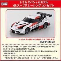 Amazon.co.jp: ラスト トミカ博 2018 新型 横浜 トミカスペシャル 