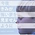HAPPY BIRTHDAY「今夜きみが怖い夢を見ませんように(初回限定盤)」