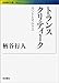 トランスクリティーク――カントとマルクス (岩波現代文庫) トランスクリティーク――カントとマルクス (岩波現代文庫)