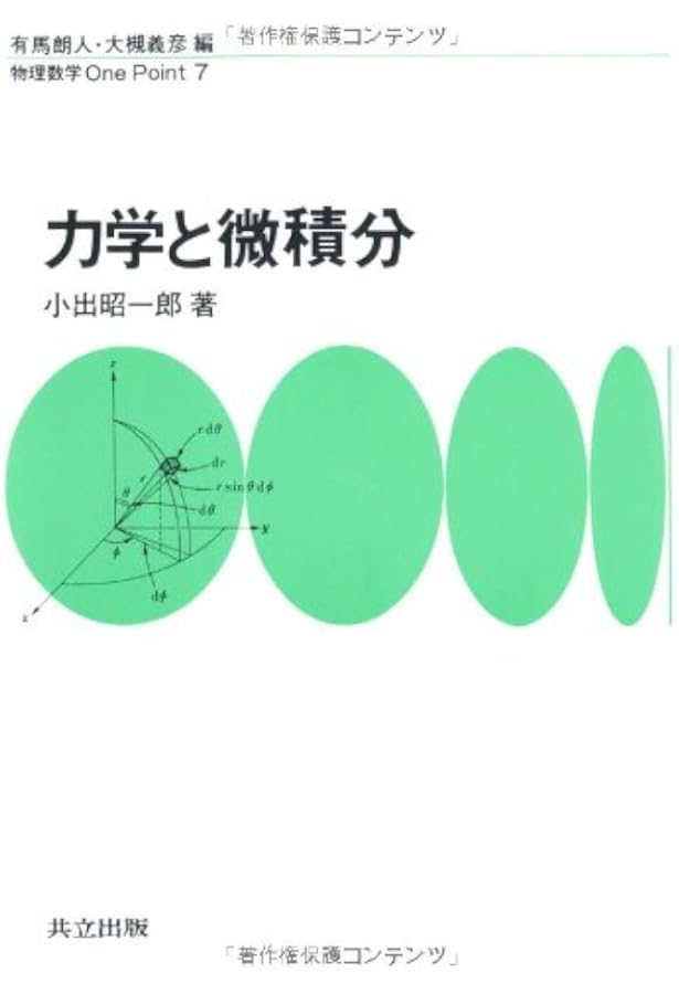 物理とテンソル (物理数学OnePoint 3) | 中村 純 |本 | 通販 | Amazon