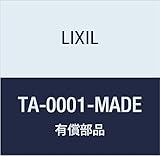 LIXIL 補修材 補修用HPJシ-ト 縦木目 TA-0001-MADE メープル 2m