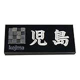天然石表札　黒御影石 +セラミック
