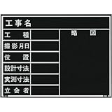 マイゾックス:マイゾックス 耐水黒板 W-4E 型式:W-4E