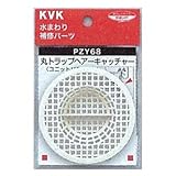 KVK:丸トラップ凸型ヘアーキャッチャー ＜PZY68＞ 型式:PZY68
